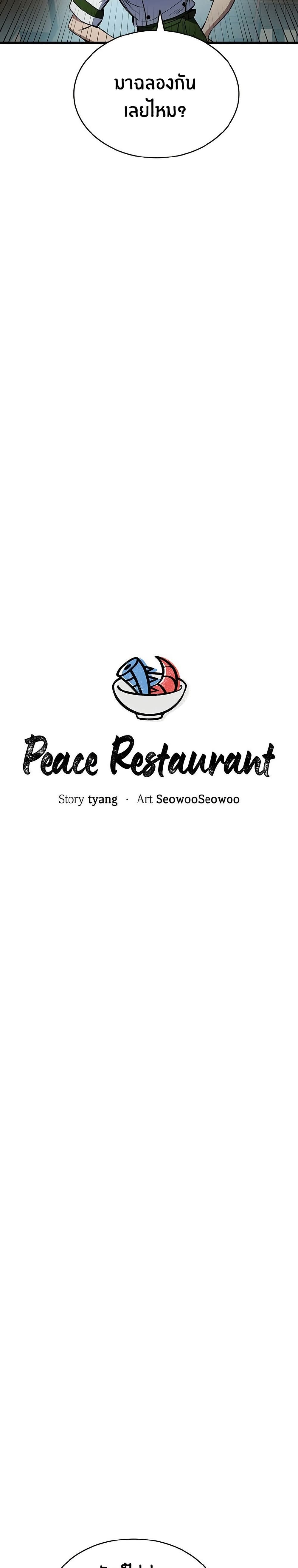 Peace Reataurant page 7