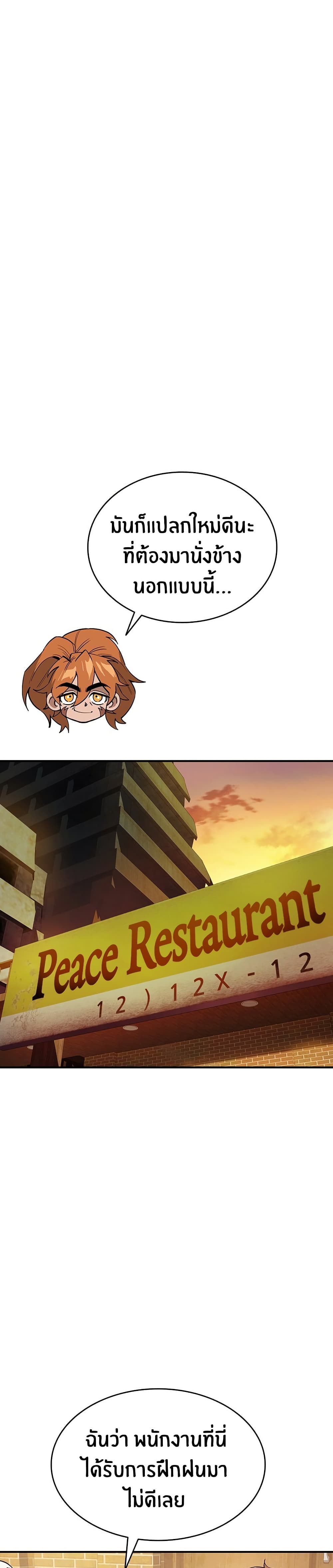 Peace Reataurant page 1