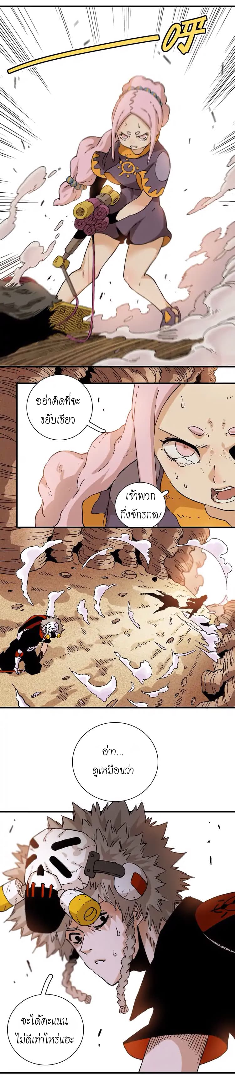 Peach and the Book of the last days page 6