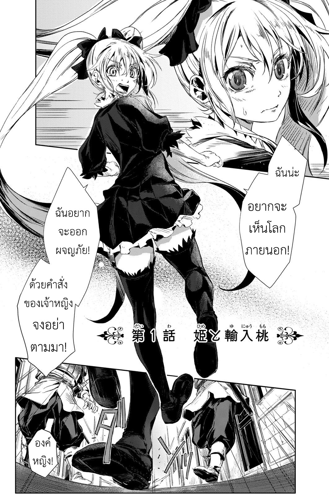 Peach Boy Riverside page 2