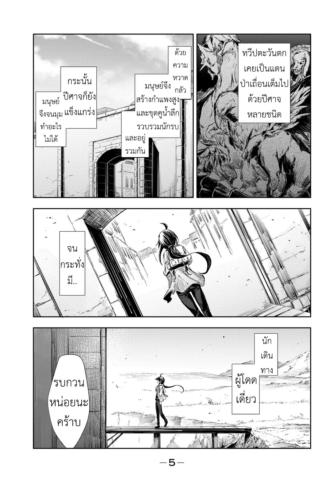 Peach Boy Riverside page 3