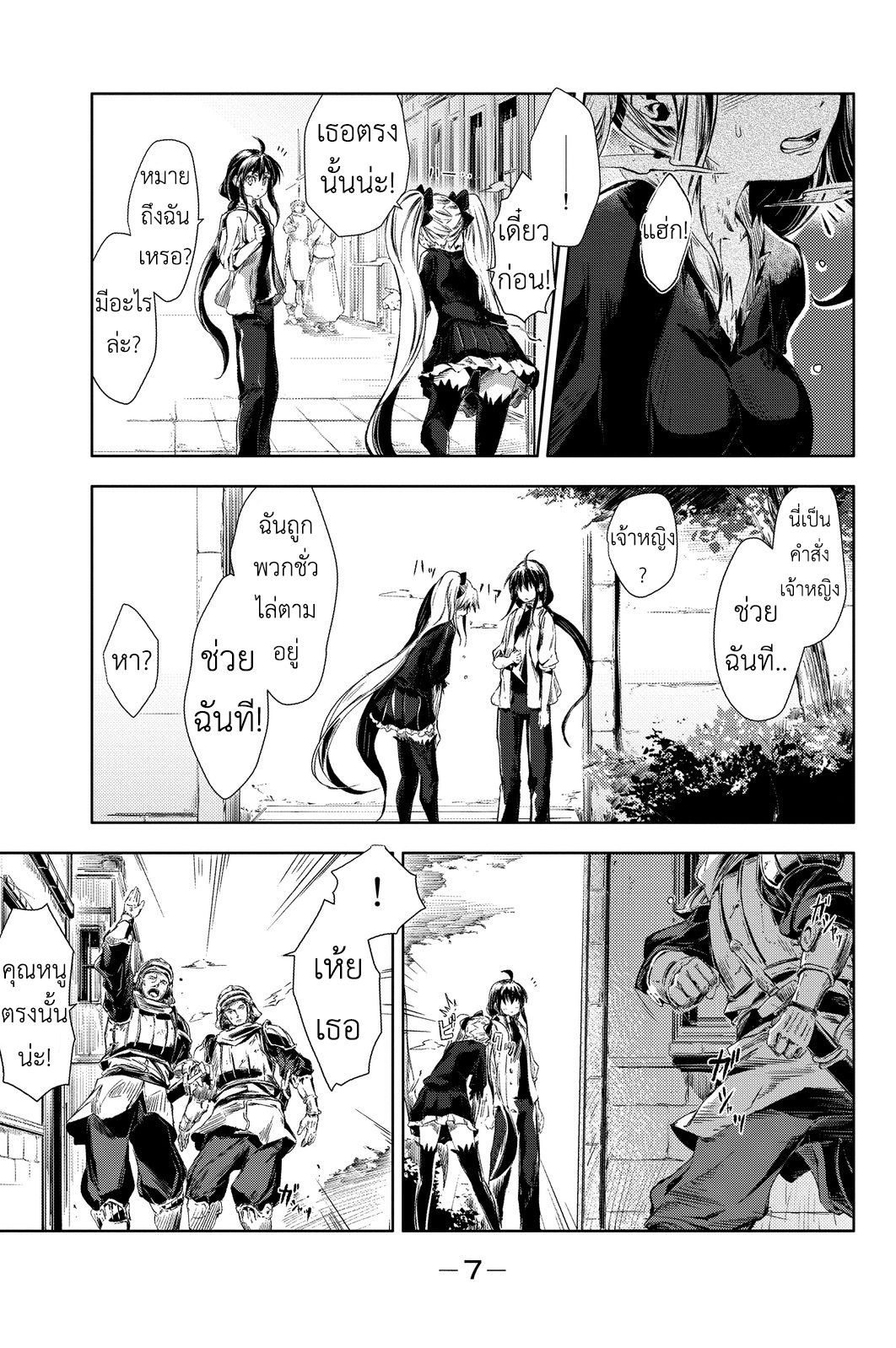 Peach Boy Riverside page 5