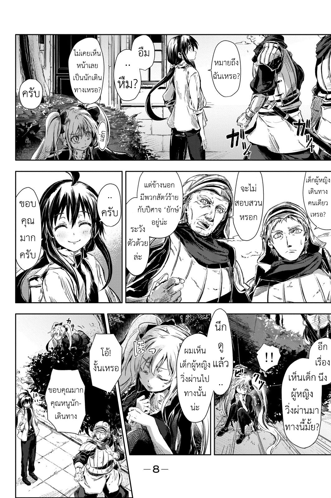Peach Boy Riverside page 6