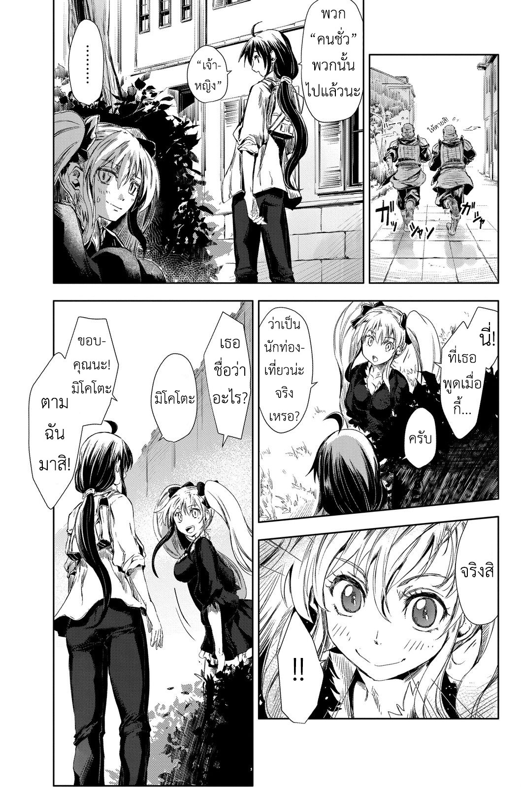 Peach Boy Riverside page 7