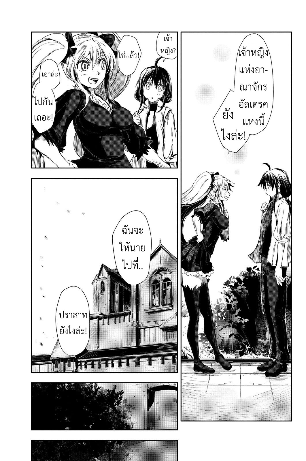 Peach Boy Riverside page 9