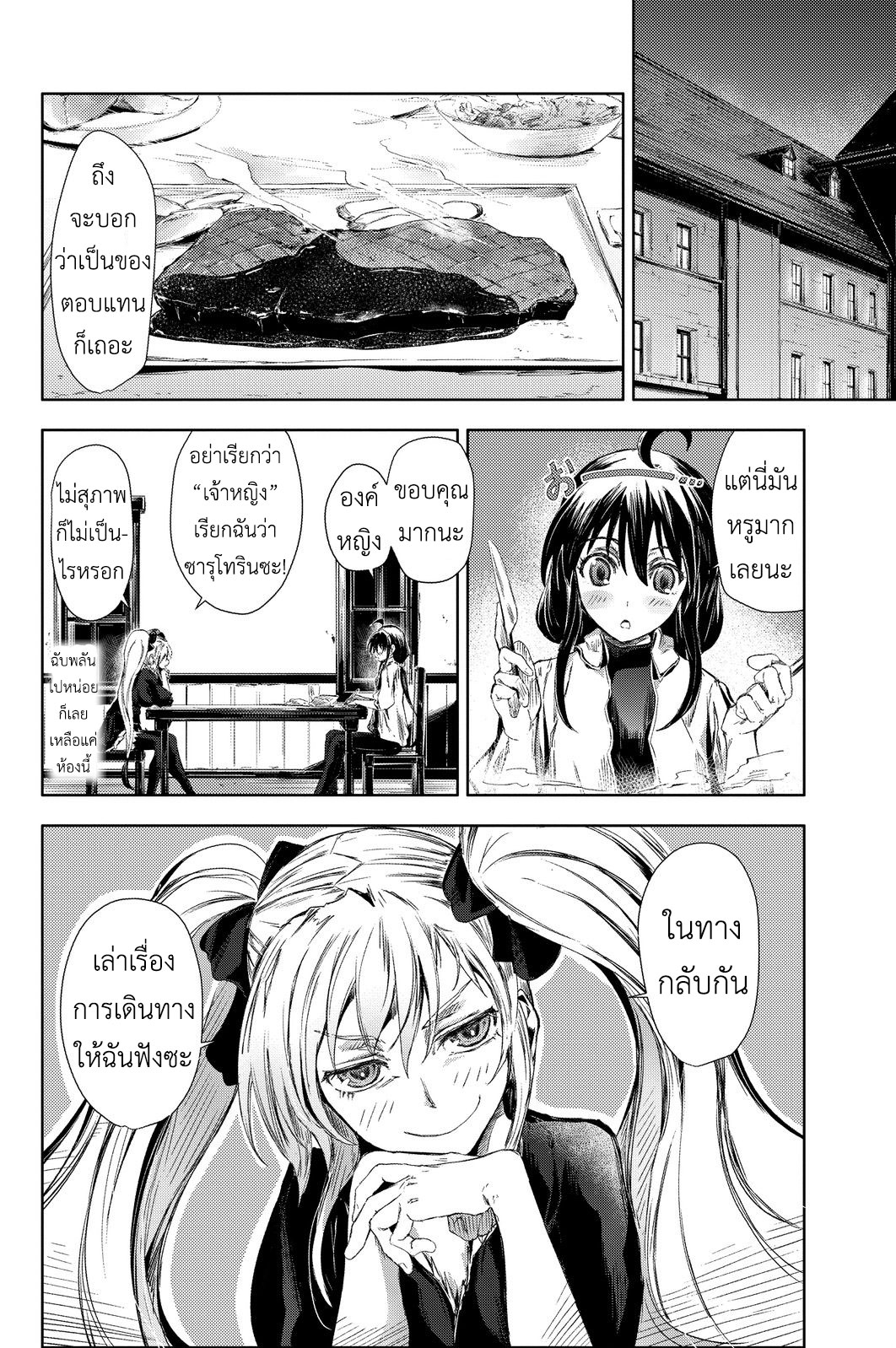 Peach Boy Riverside page 10