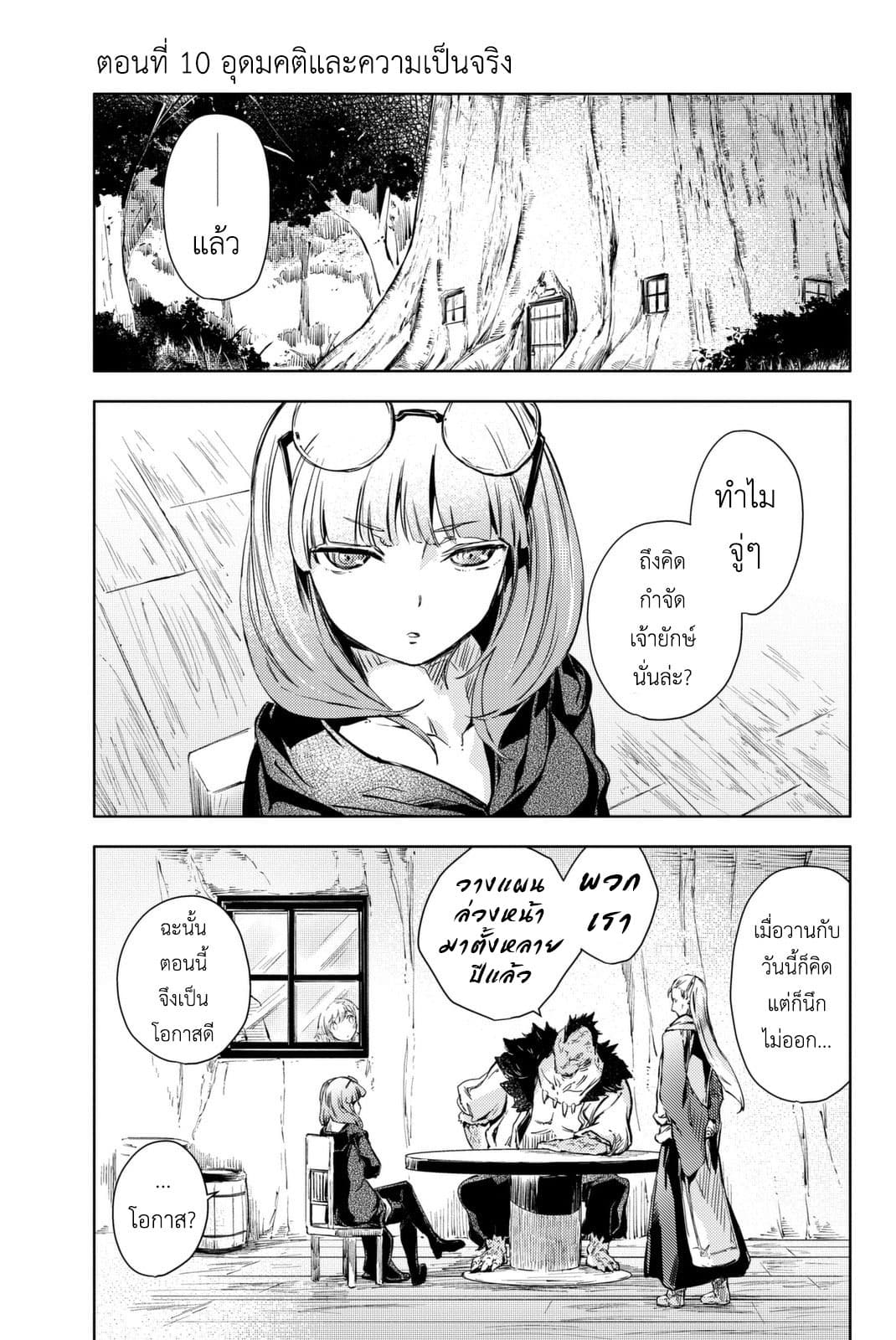 Peach Boy Riverside page 3
