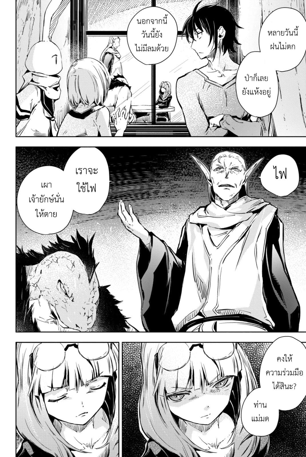 Peach Boy Riverside page 4