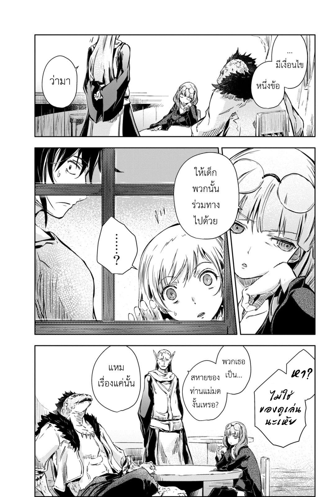 Peach Boy Riverside page 5