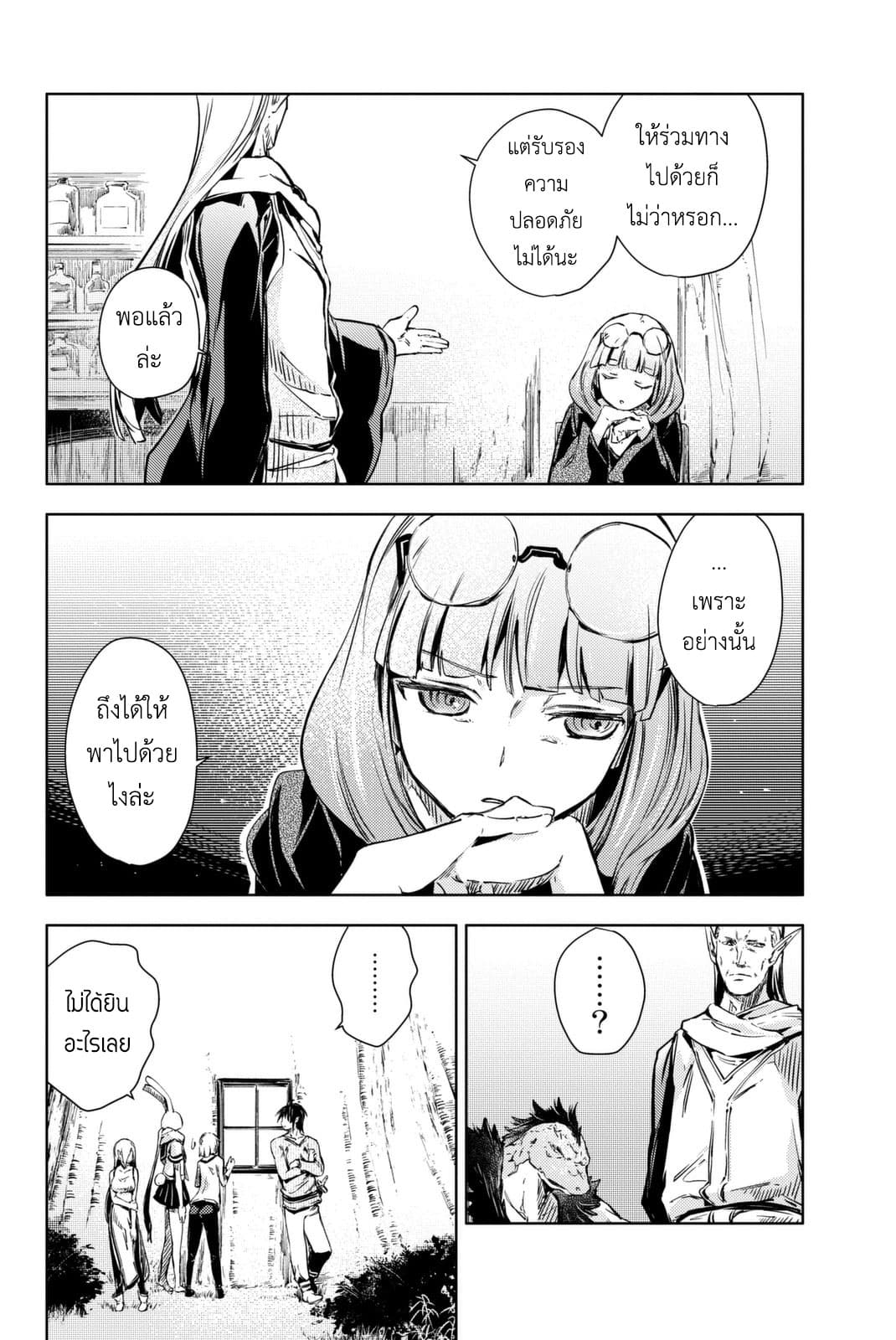 Peach Boy Riverside page 6