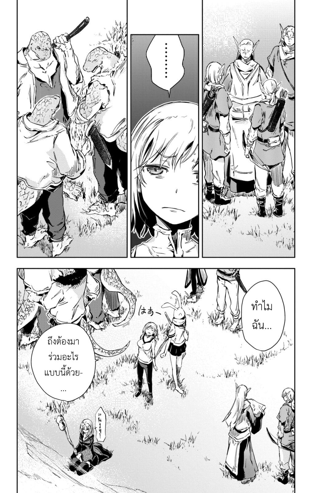 Peach Boy Riverside page 7