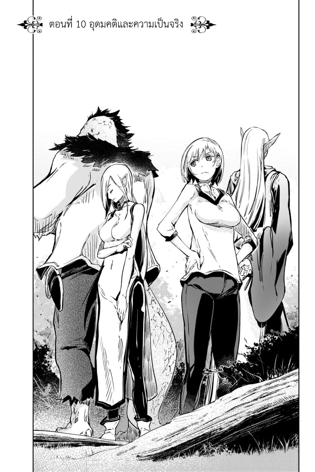 Peach Boy Riverside page 8