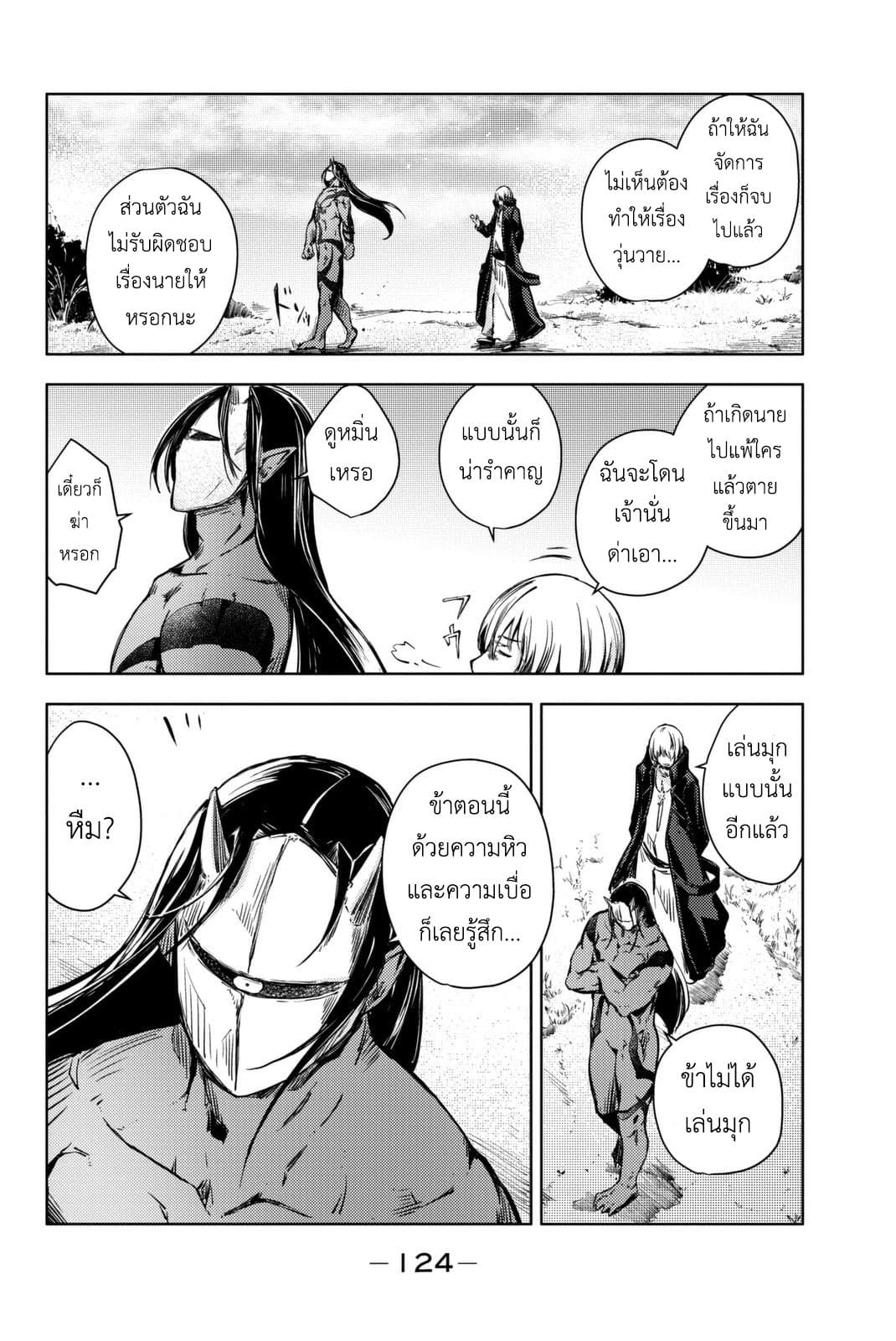 Peach Boy Riverside page 2