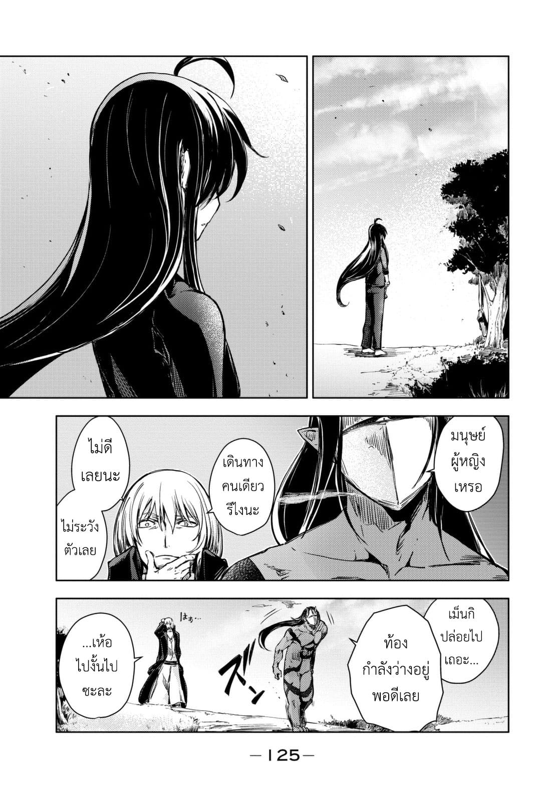 Peach Boy Riverside page 3