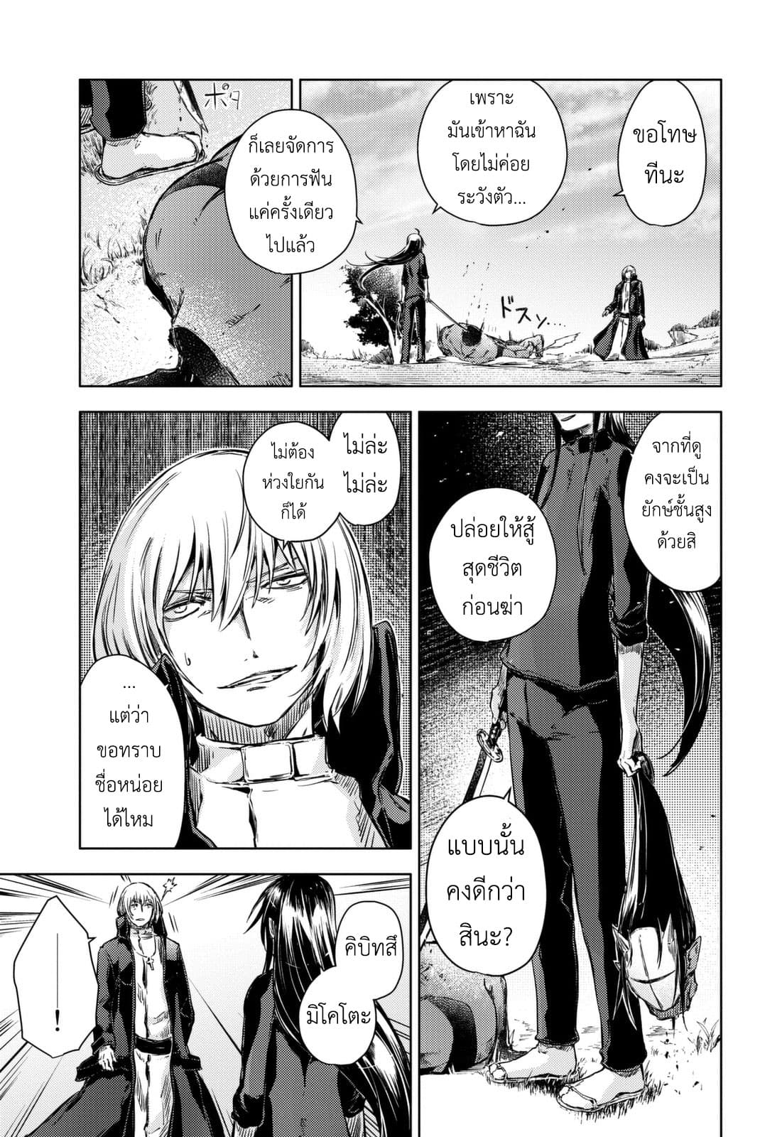 Peach Boy Riverside page 5