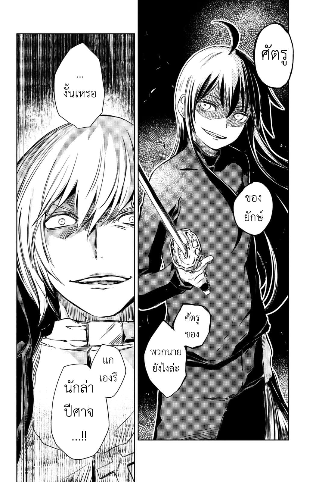 Peach Boy Riverside page 6