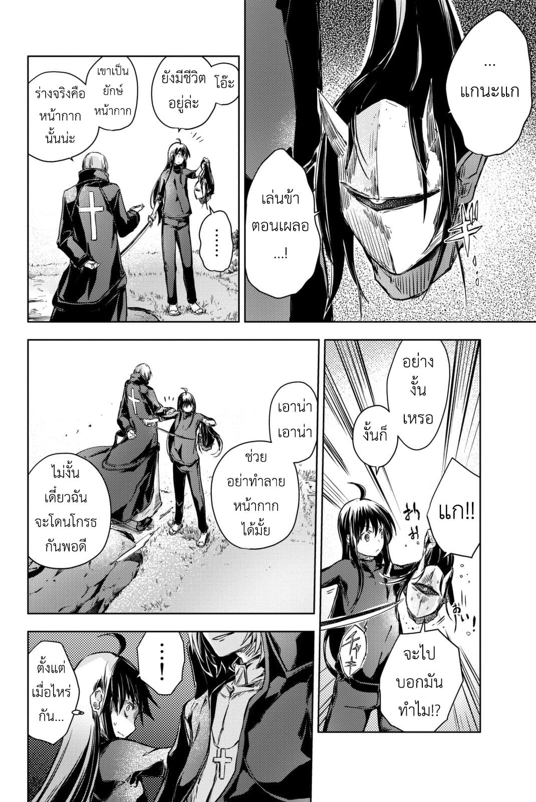 Peach Boy Riverside page 8