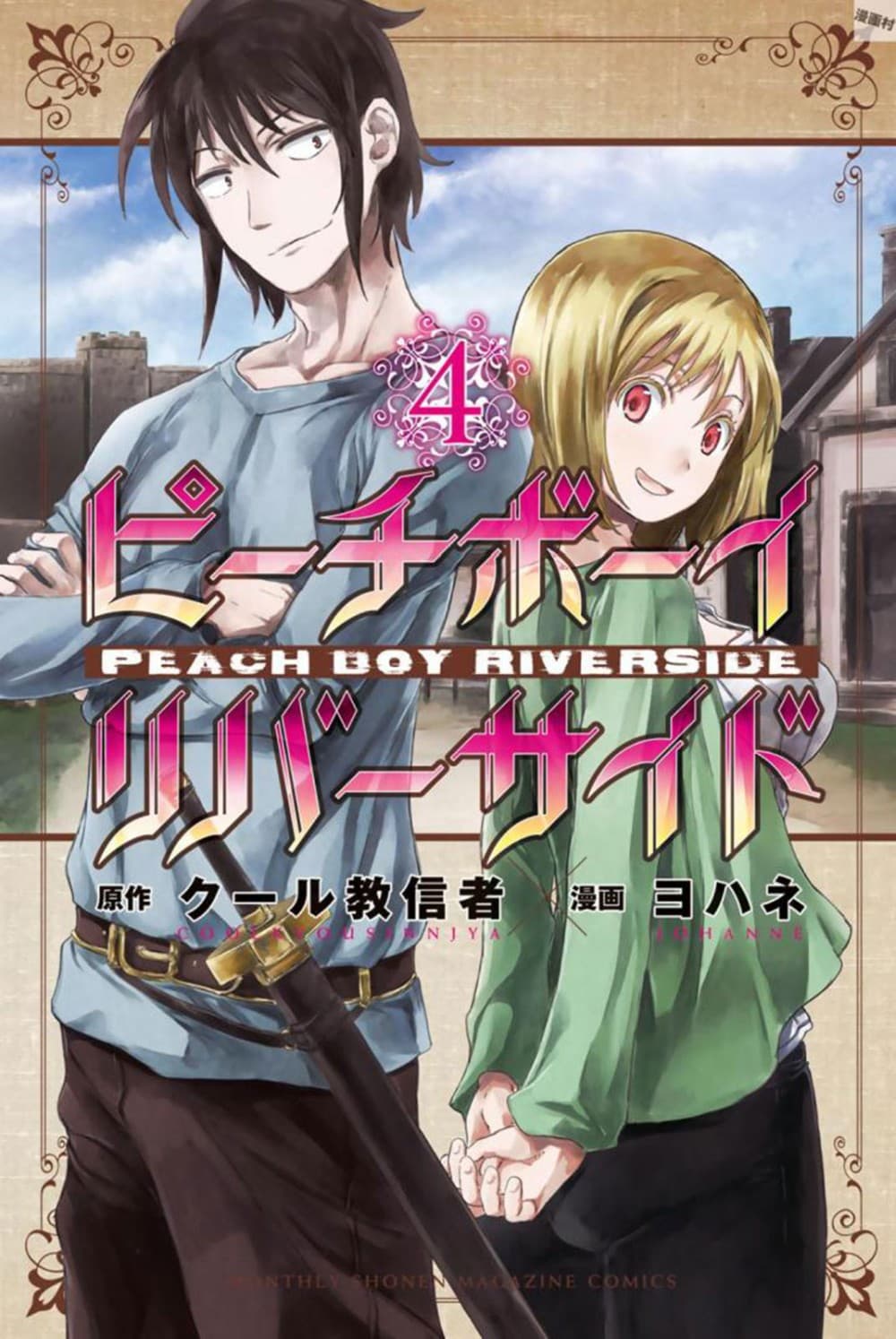 Peach Boy Riverside page 1