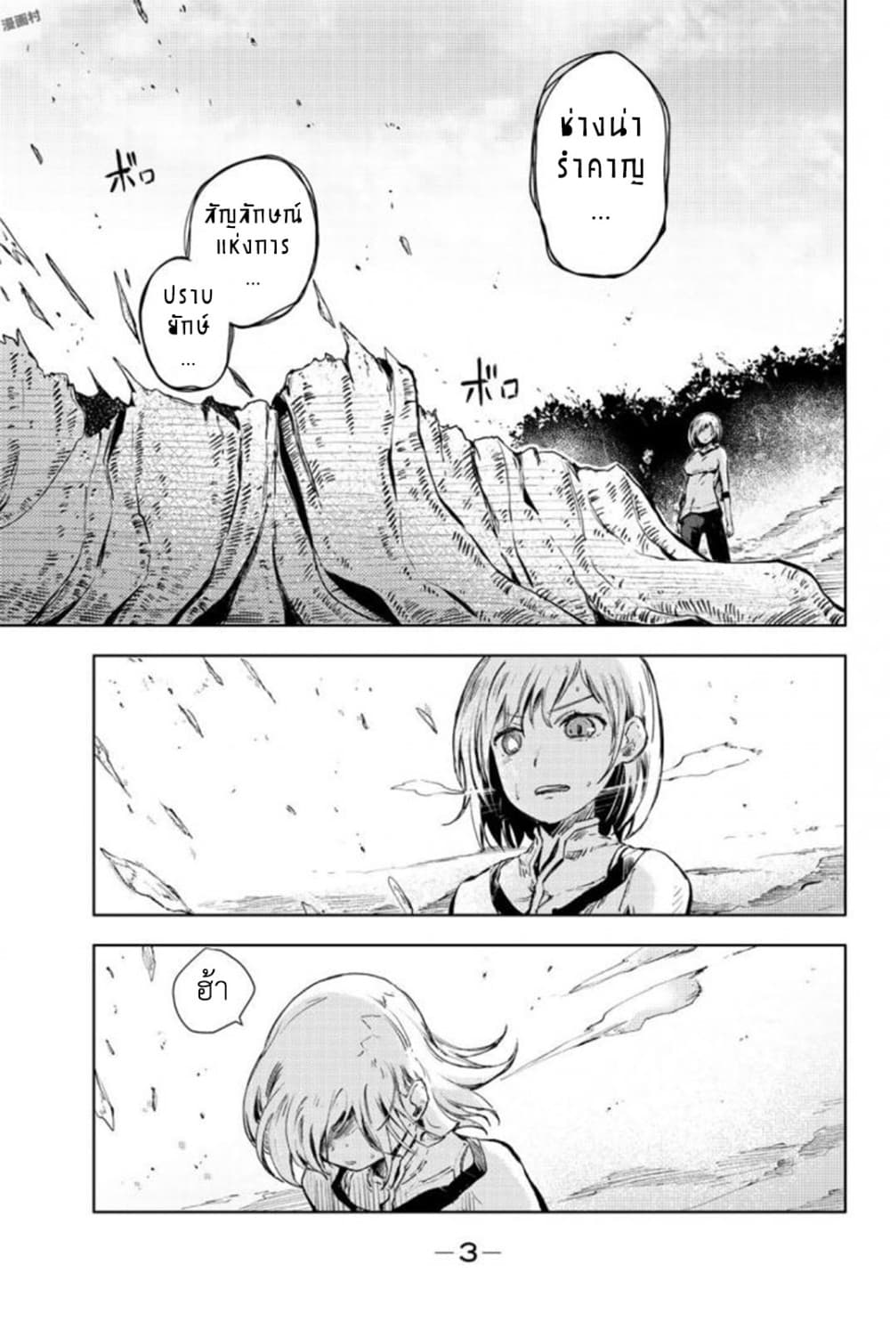 Peach Boy Riverside page 3