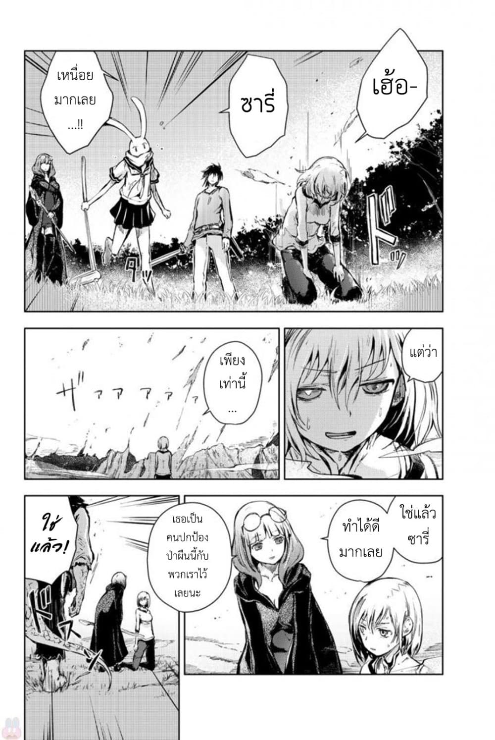 Peach Boy Riverside page 4