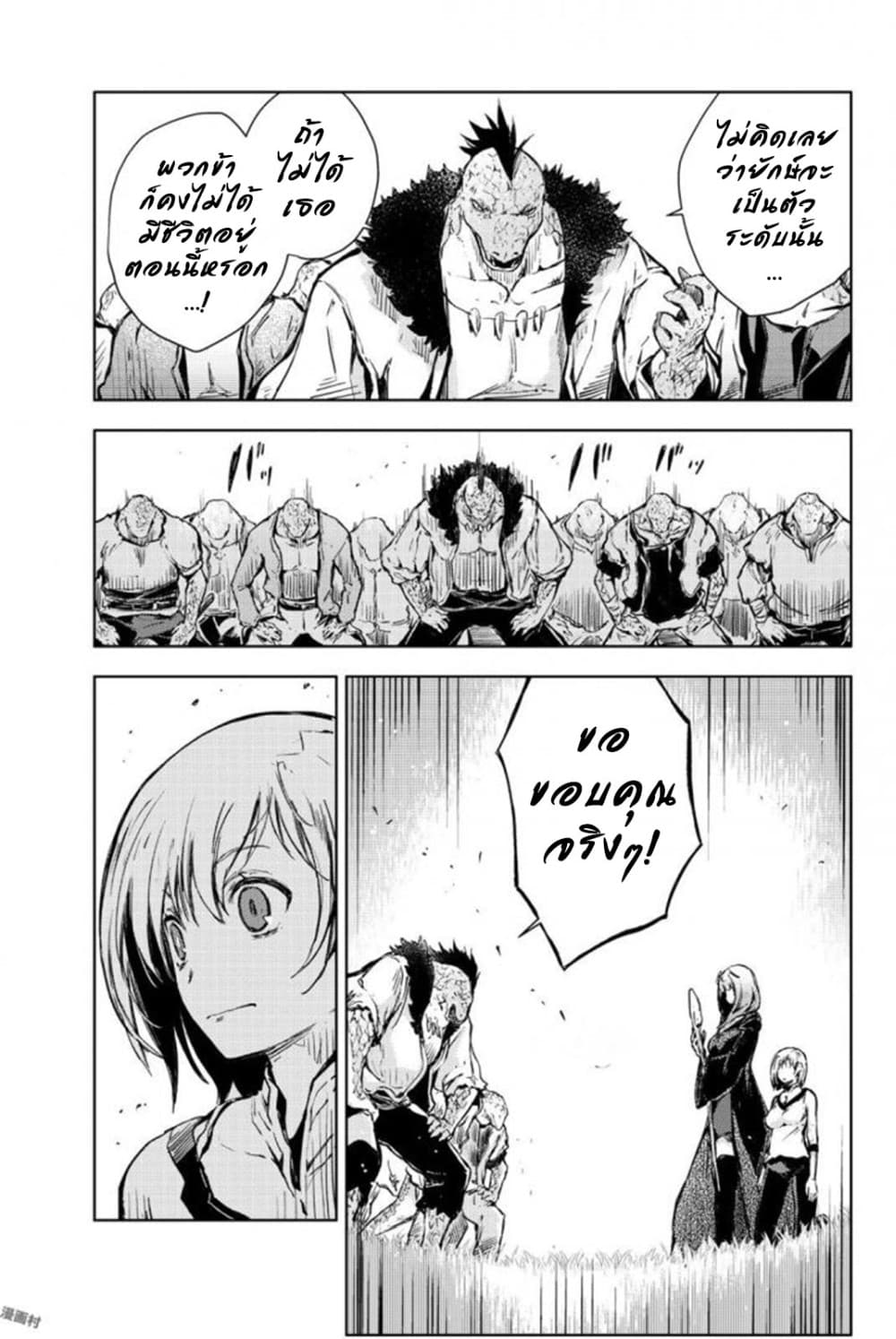 Peach Boy Riverside page 5