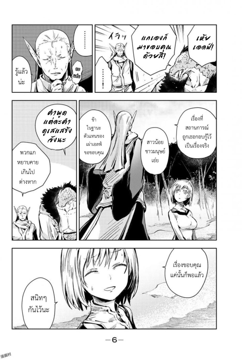 Peach Boy Riverside page 6