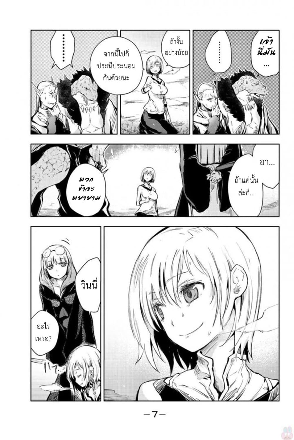 Peach Boy Riverside page 7