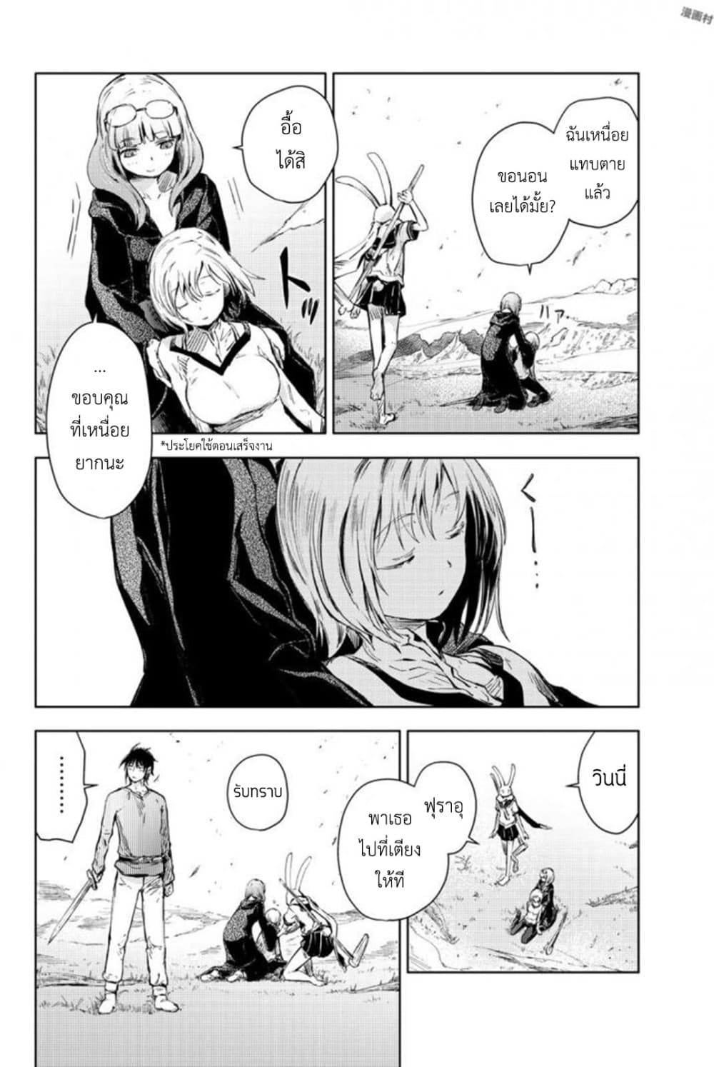 Peach Boy Riverside page 8