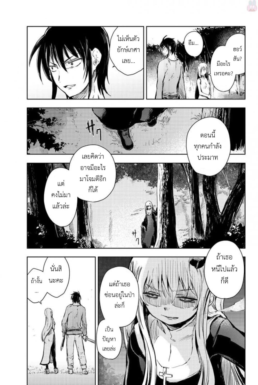 Peach Boy Riverside page 9