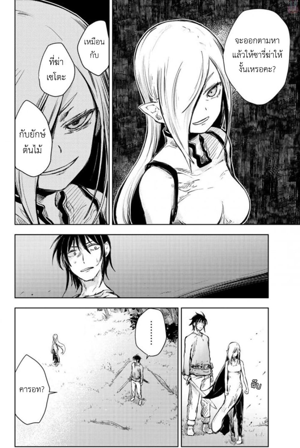 Peach Boy Riverside page 10