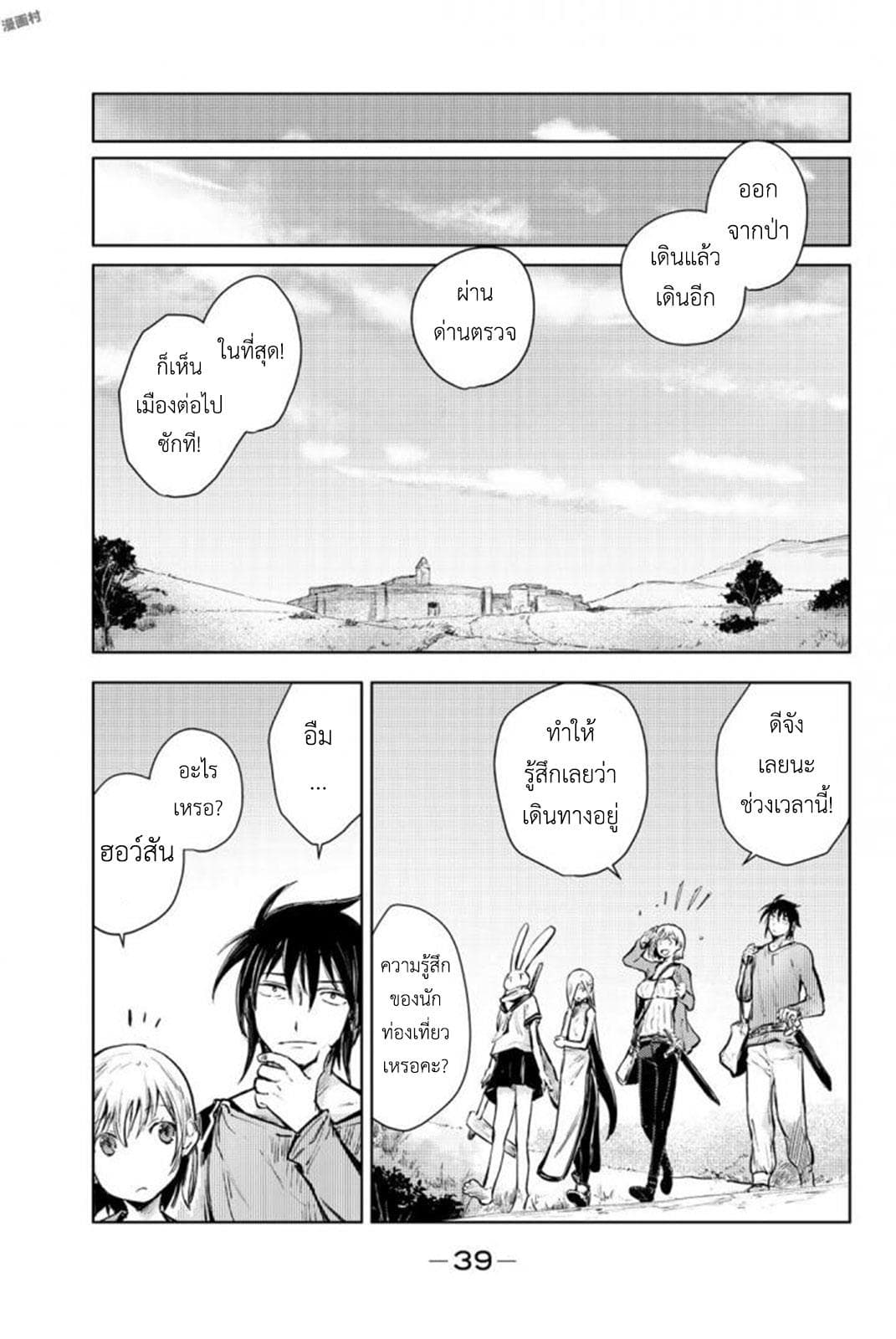 Peach Boy Riverside page 2