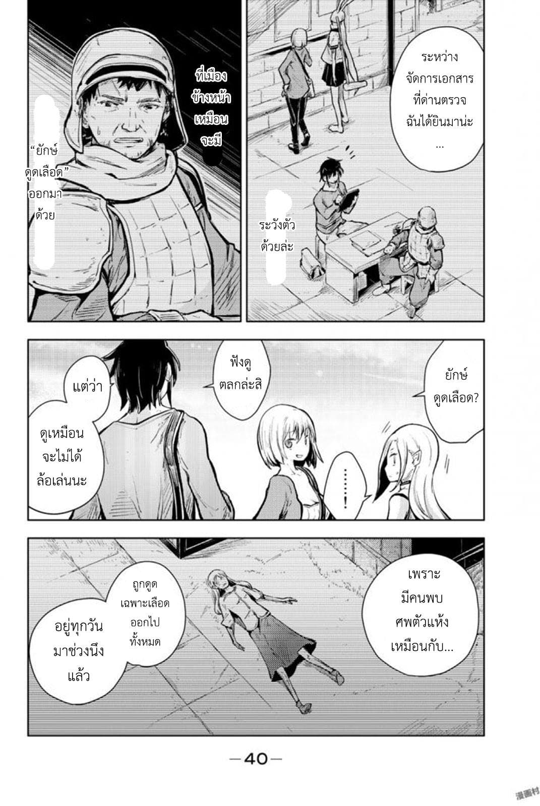Peach Boy Riverside page 3
