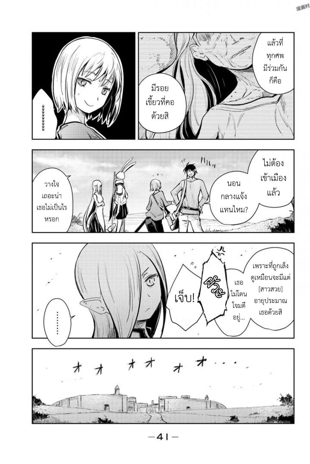 Peach Boy Riverside page 4