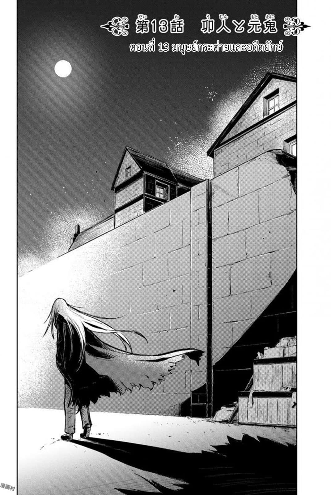 Peach Boy Riverside page 5