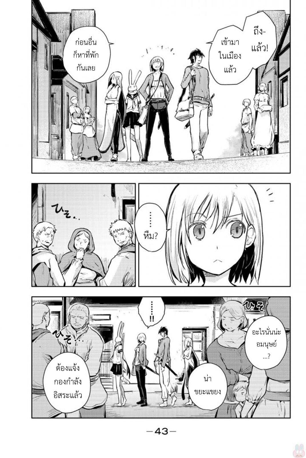 Peach Boy Riverside page 6