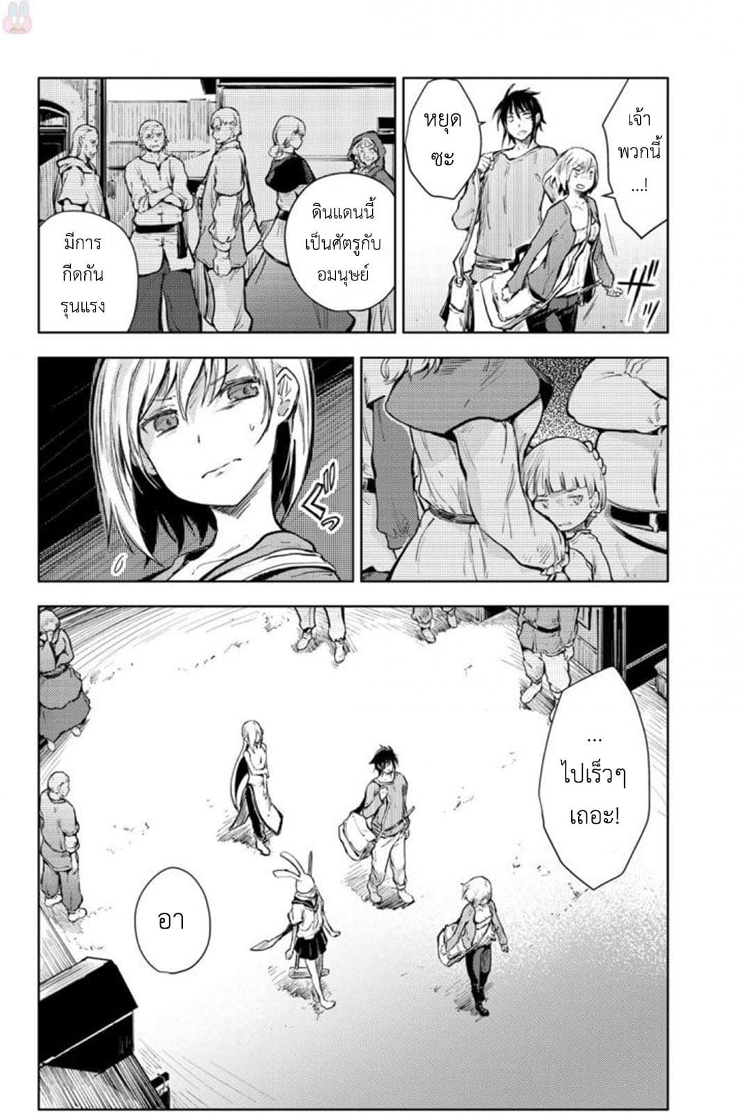 Peach Boy Riverside page 7