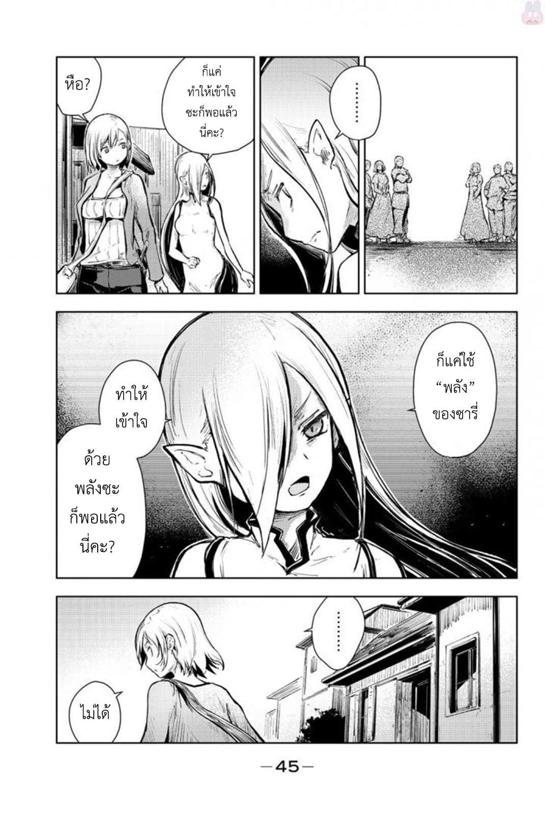 Peach Boy Riverside page 8
