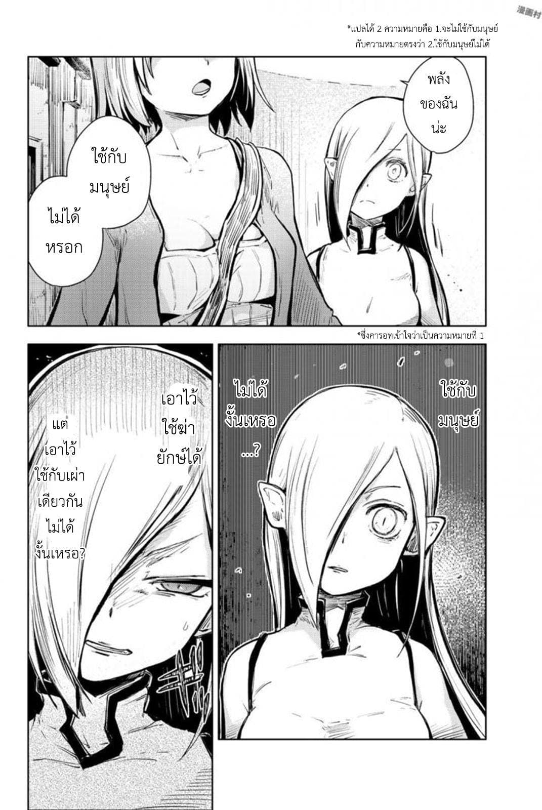 Peach Boy Riverside page 9