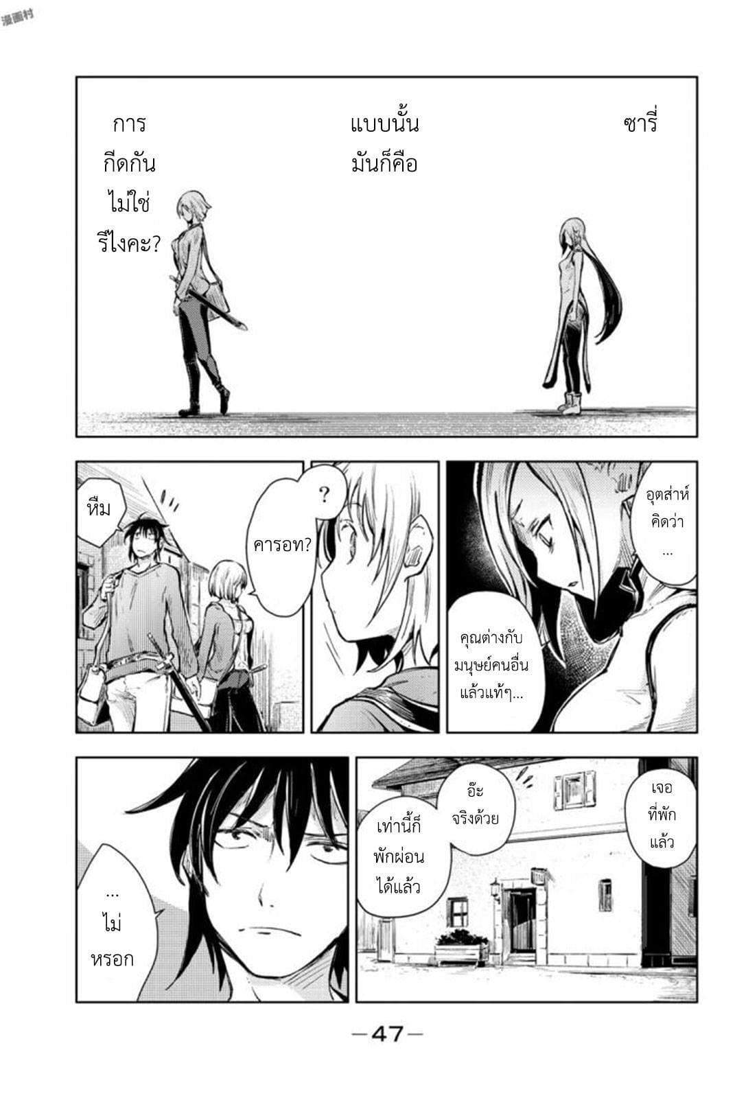 Peach Boy Riverside page 10