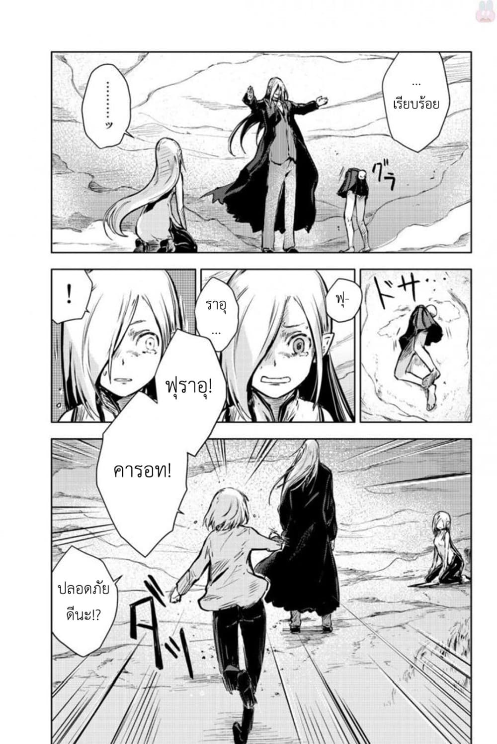 Peach Boy Riverside page 3