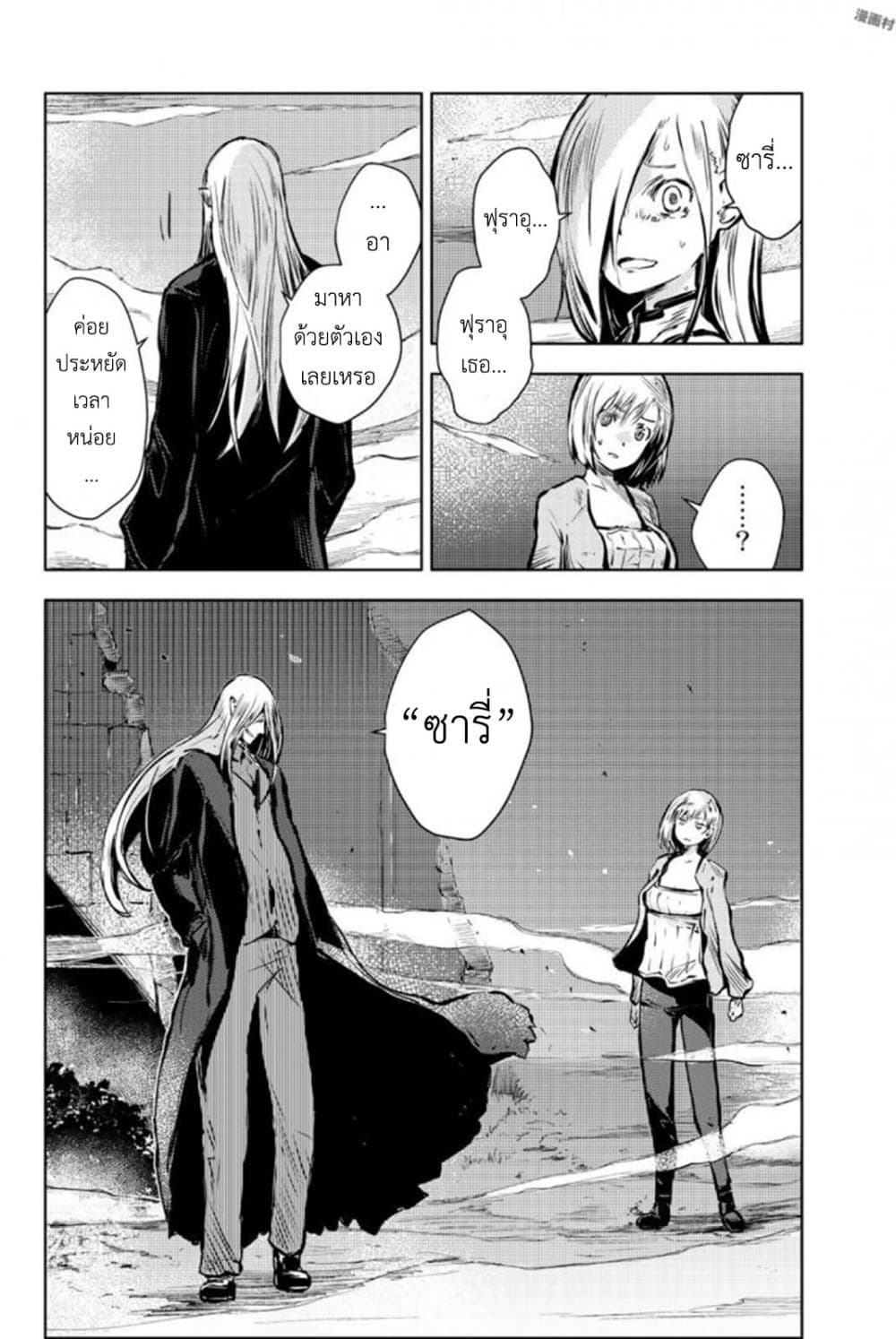 Peach Boy Riverside page 4