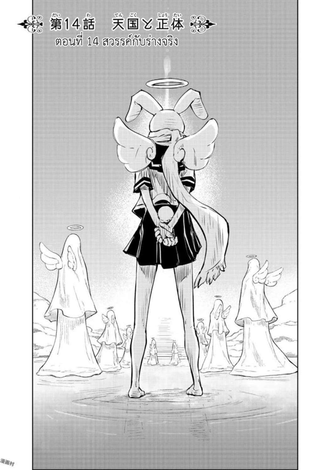 Peach Boy Riverside page 5