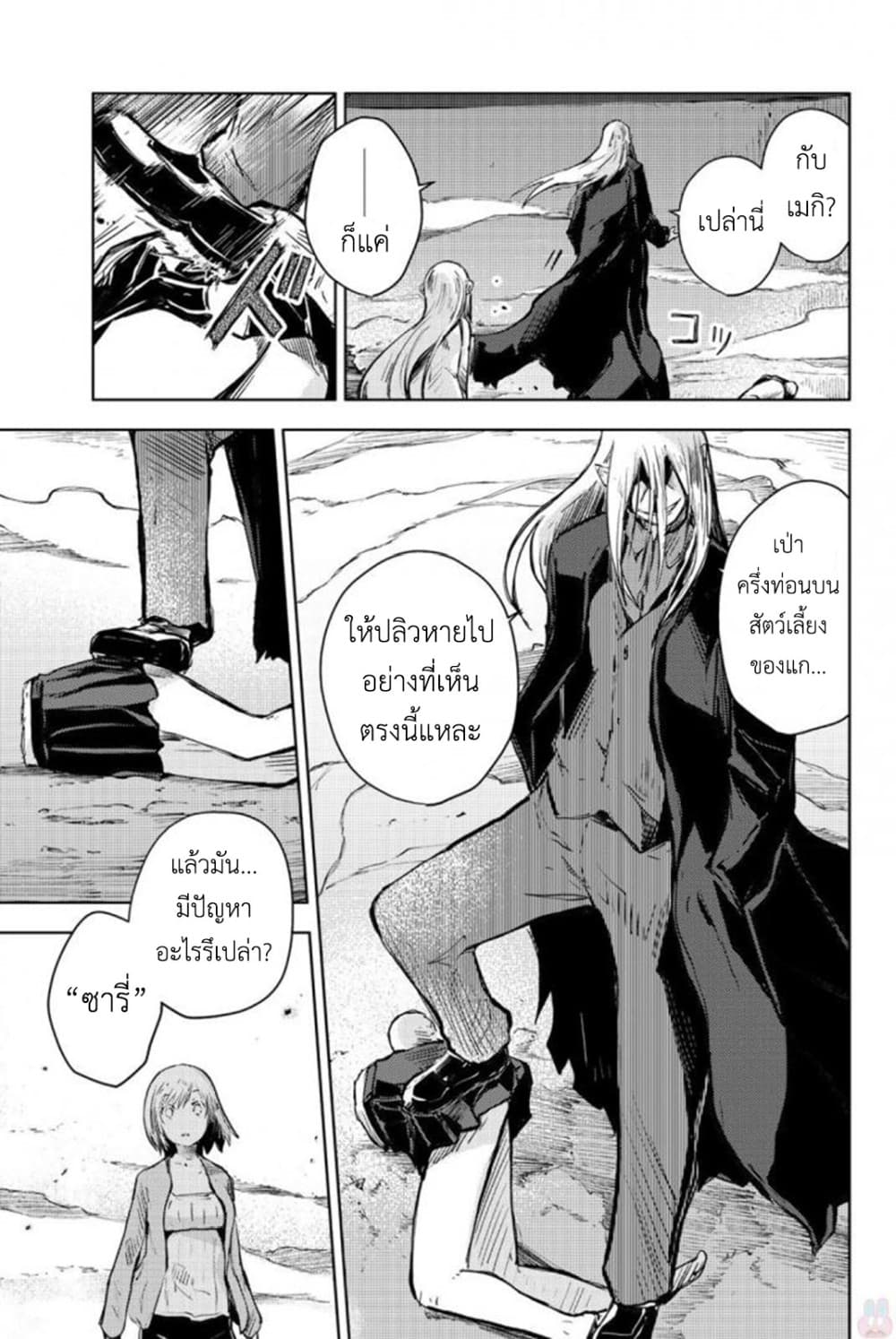 Peach Boy Riverside page 6