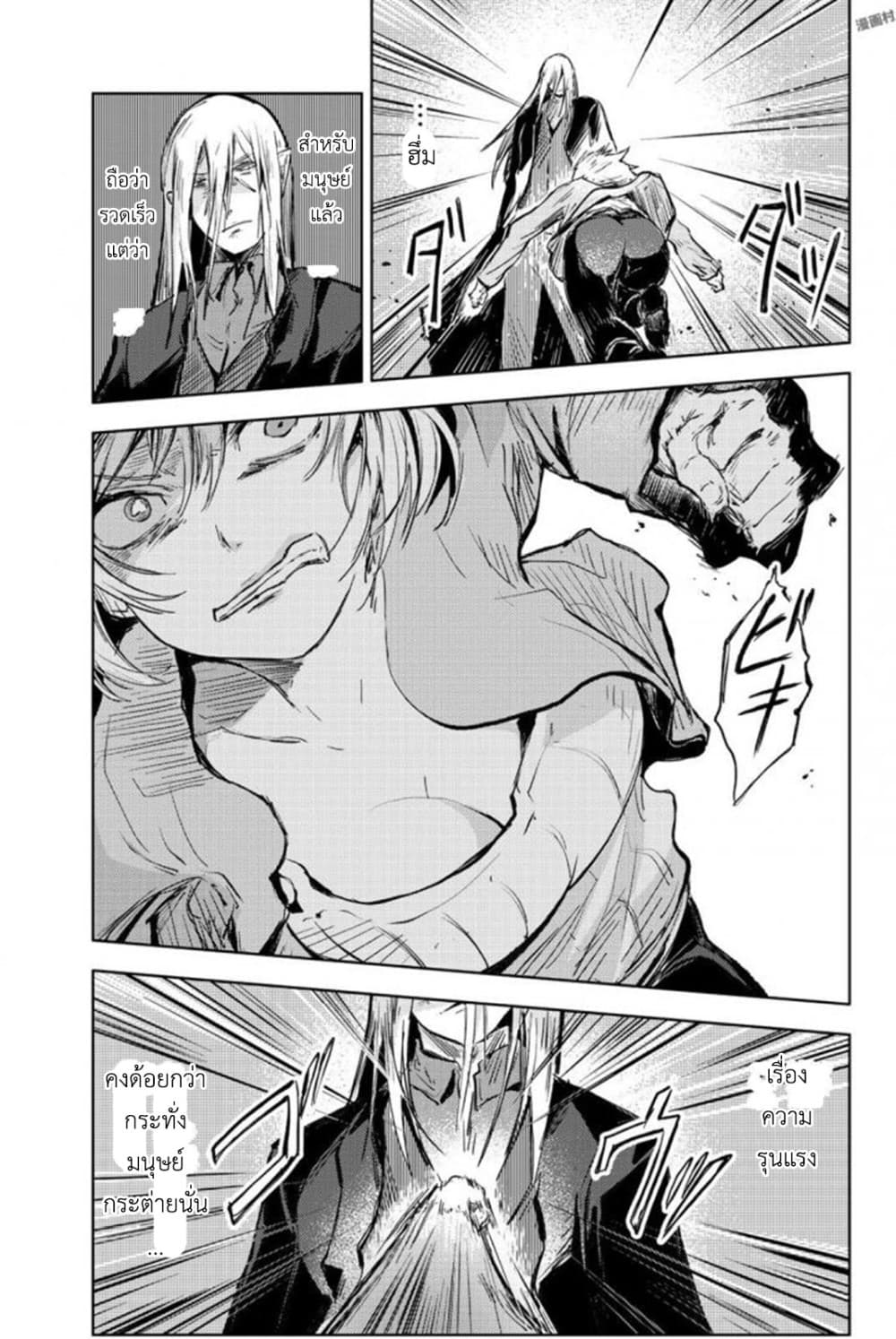 Peach Boy Riverside page 8