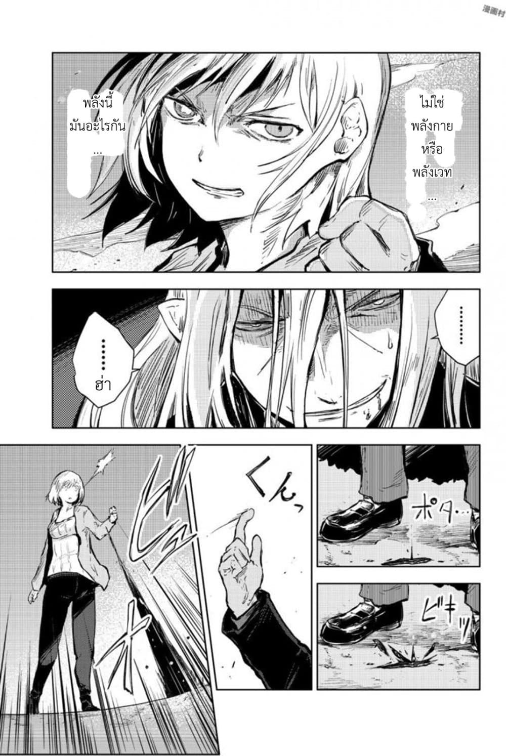 Peach Boy Riverside page 10
