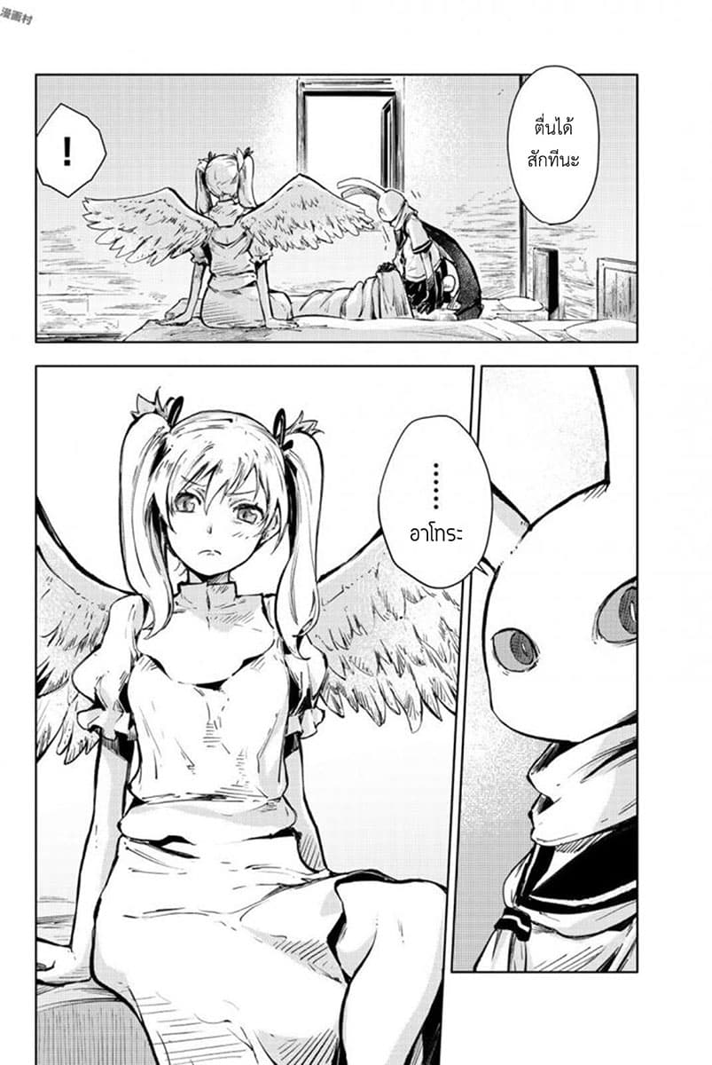 Peach Boy Riverside page 2