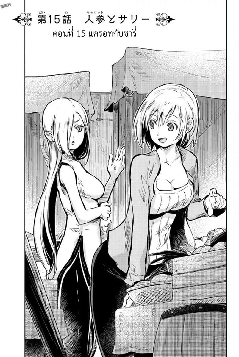 Peach Boy Riverside page 3