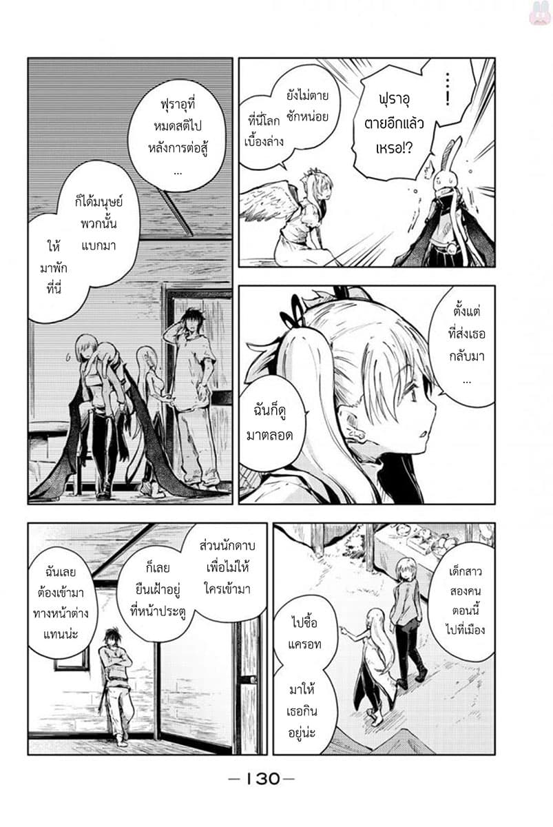 Peach Boy Riverside page 4