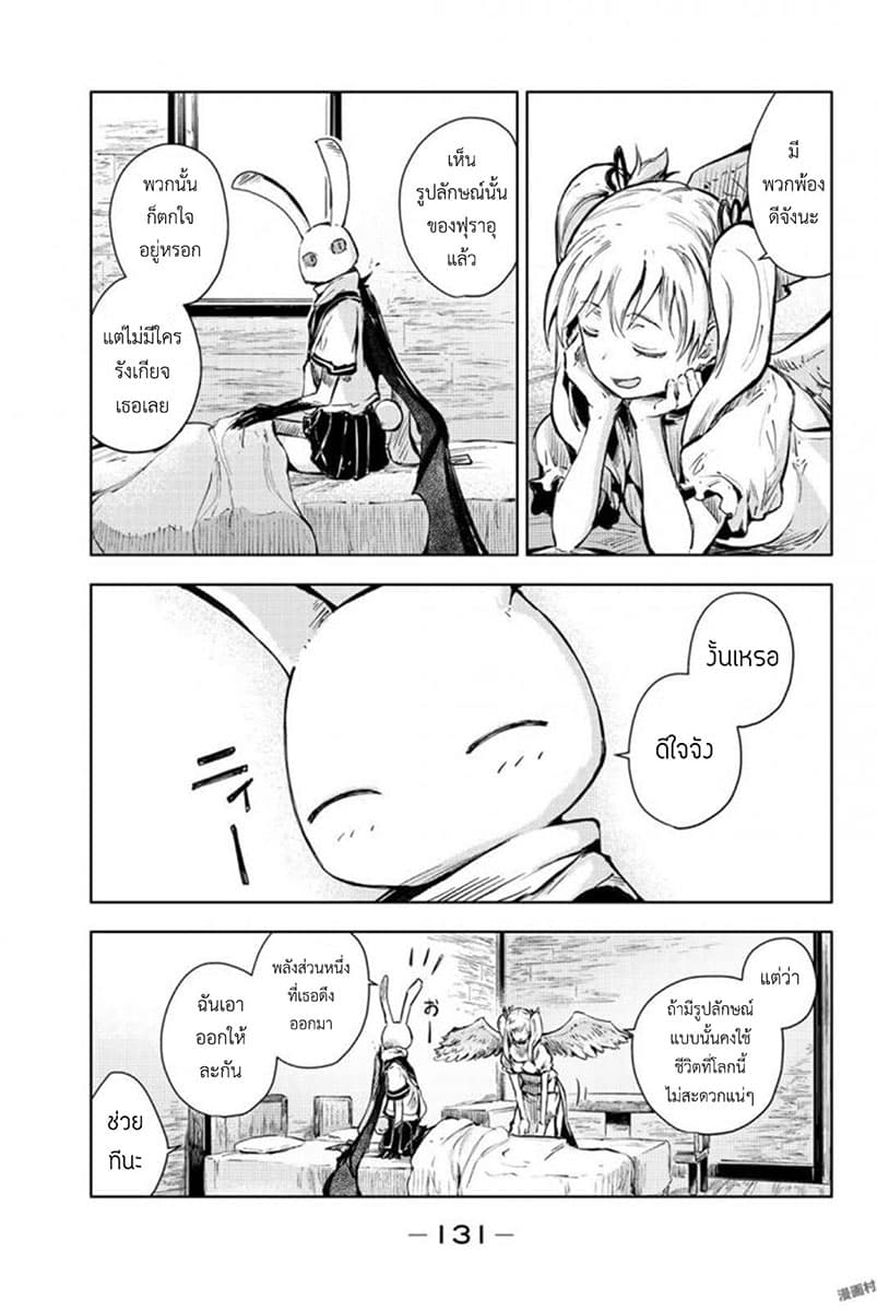 Peach Boy Riverside page 5