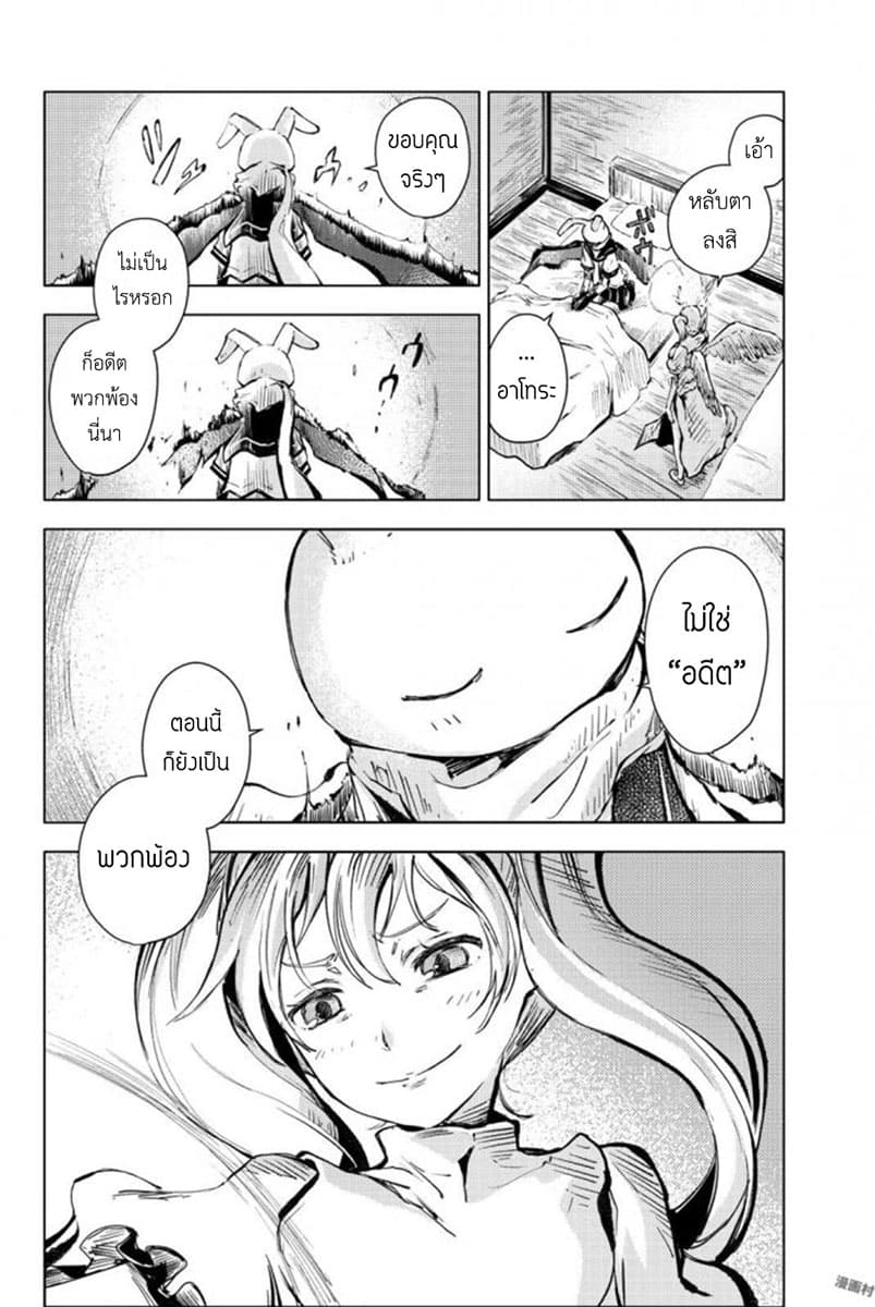 Peach Boy Riverside page 6
